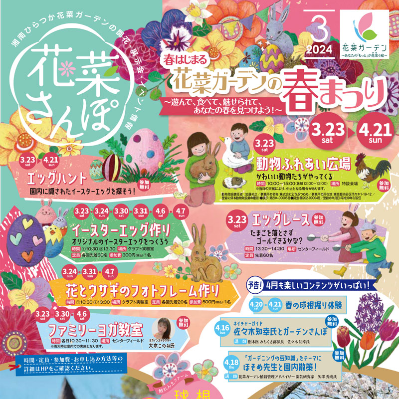 菜花ページ チラシ「花菜さんぽ」2月号ができあがりました。 - 神奈川県立花と緑の