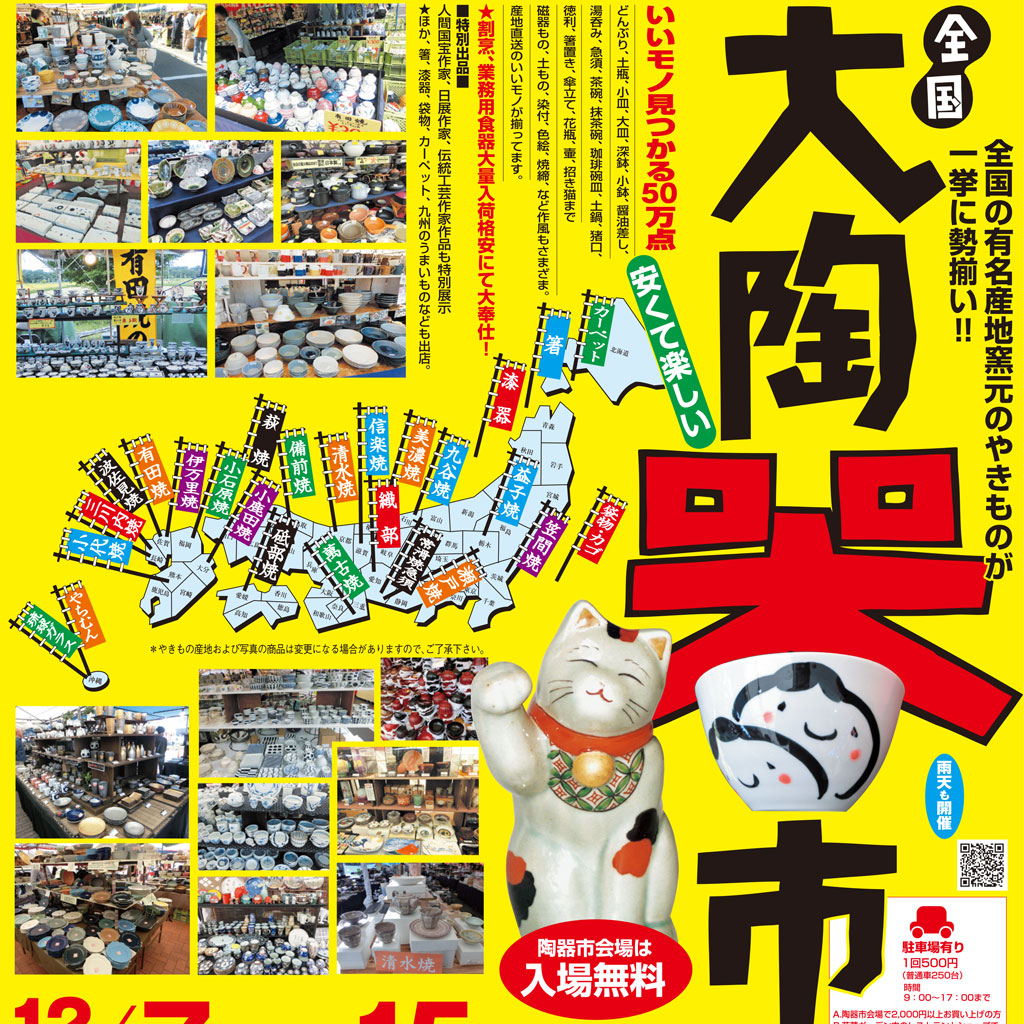 全国大陶器市 - 神奈川県立花と緑のふれあいセンター 花菜ガーデン