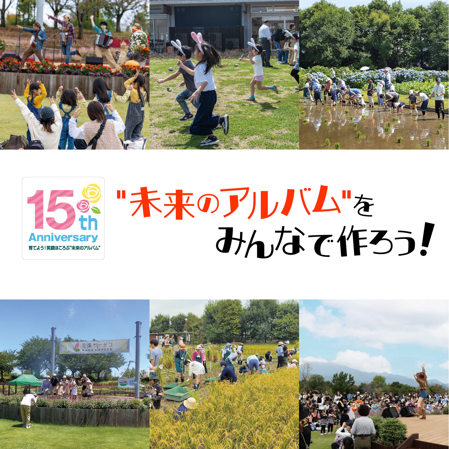 再掲】“未来のアルバム”をみんなで作ろう！キャンペーン