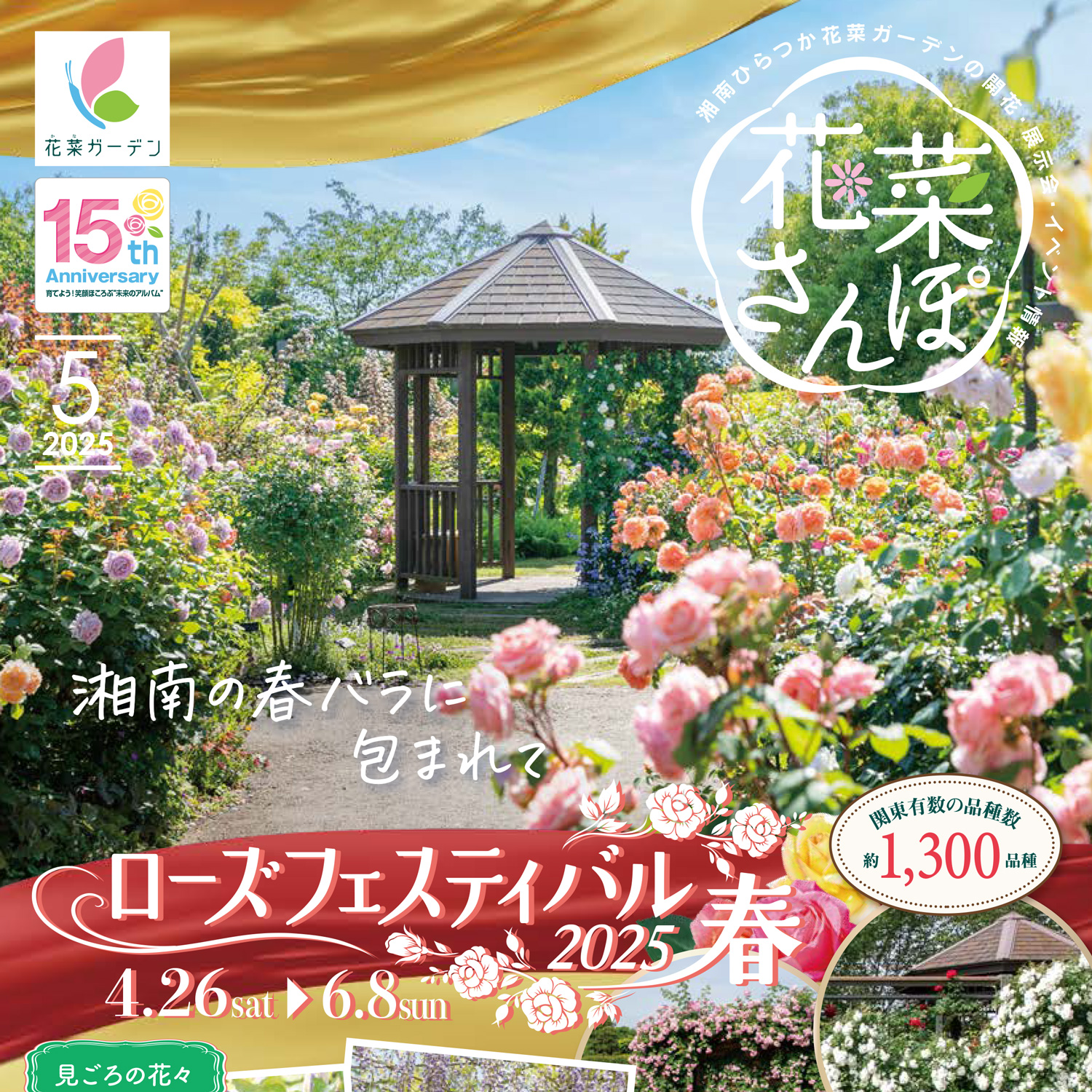 月が注ぐ花ページ kanasanpo202505_sq.jpg