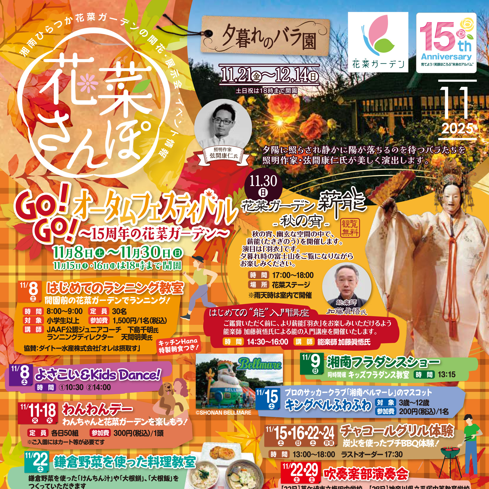 花菜さんぽ」11月号ができあがりました。 - 神奈川県立花と緑の