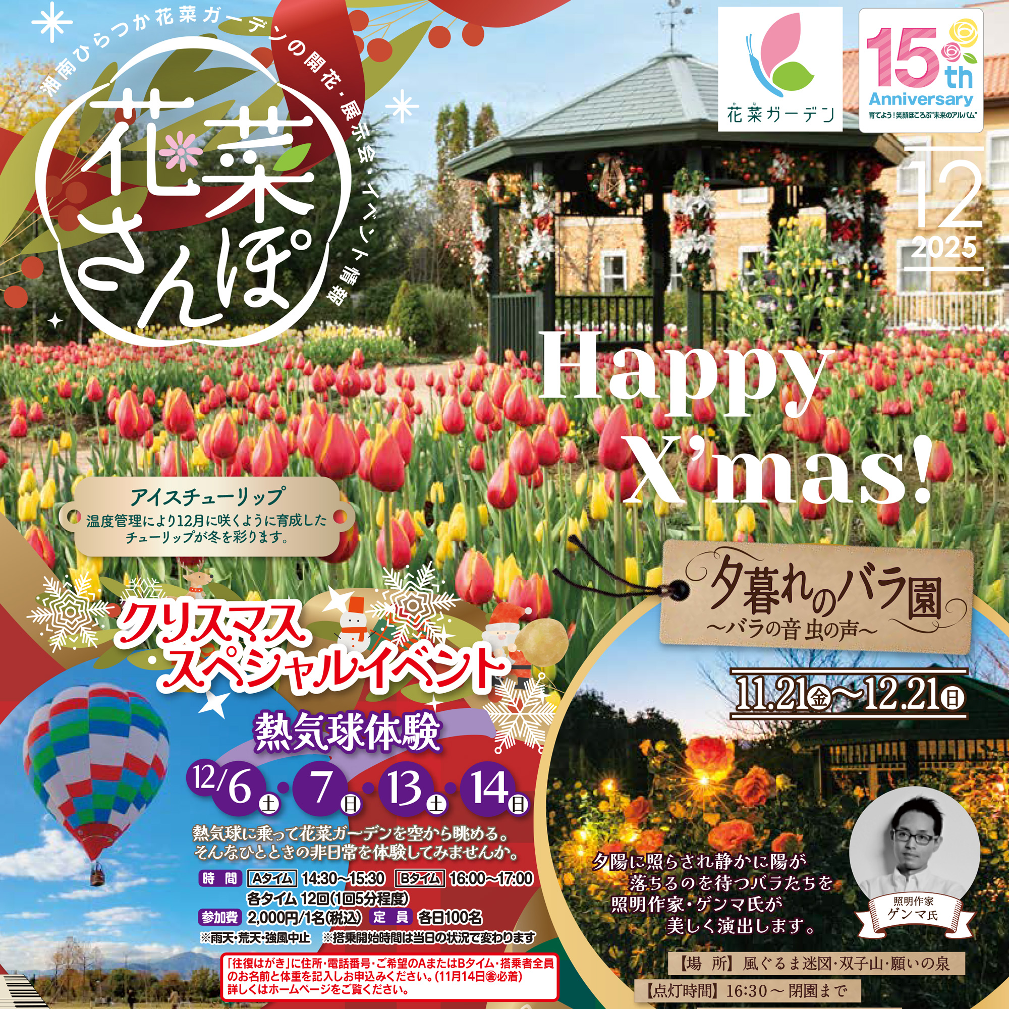 花菜さんぽ」12月号ができあがりました。 - 神奈川県立花と緑の