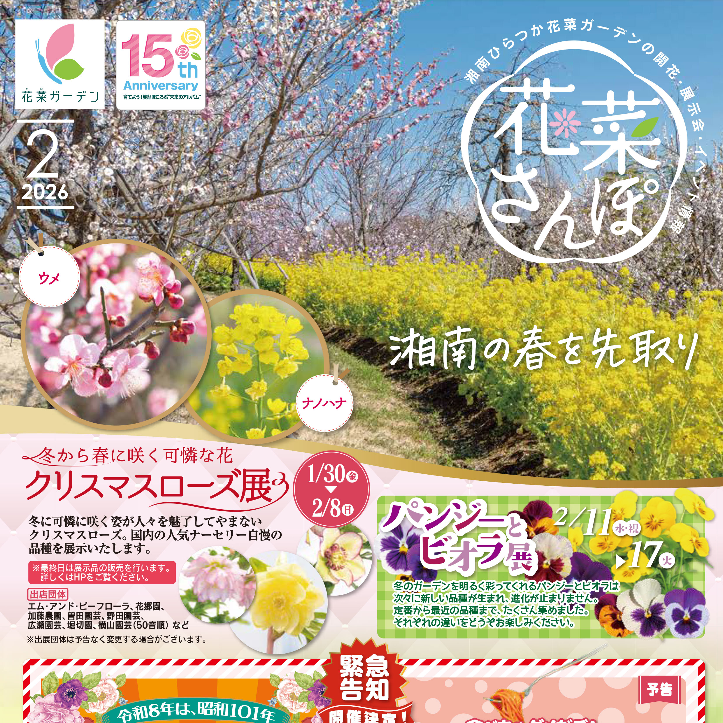 花菜さんぽ」2月号ができあがりました。 - 神奈川県立花と緑のふれあい