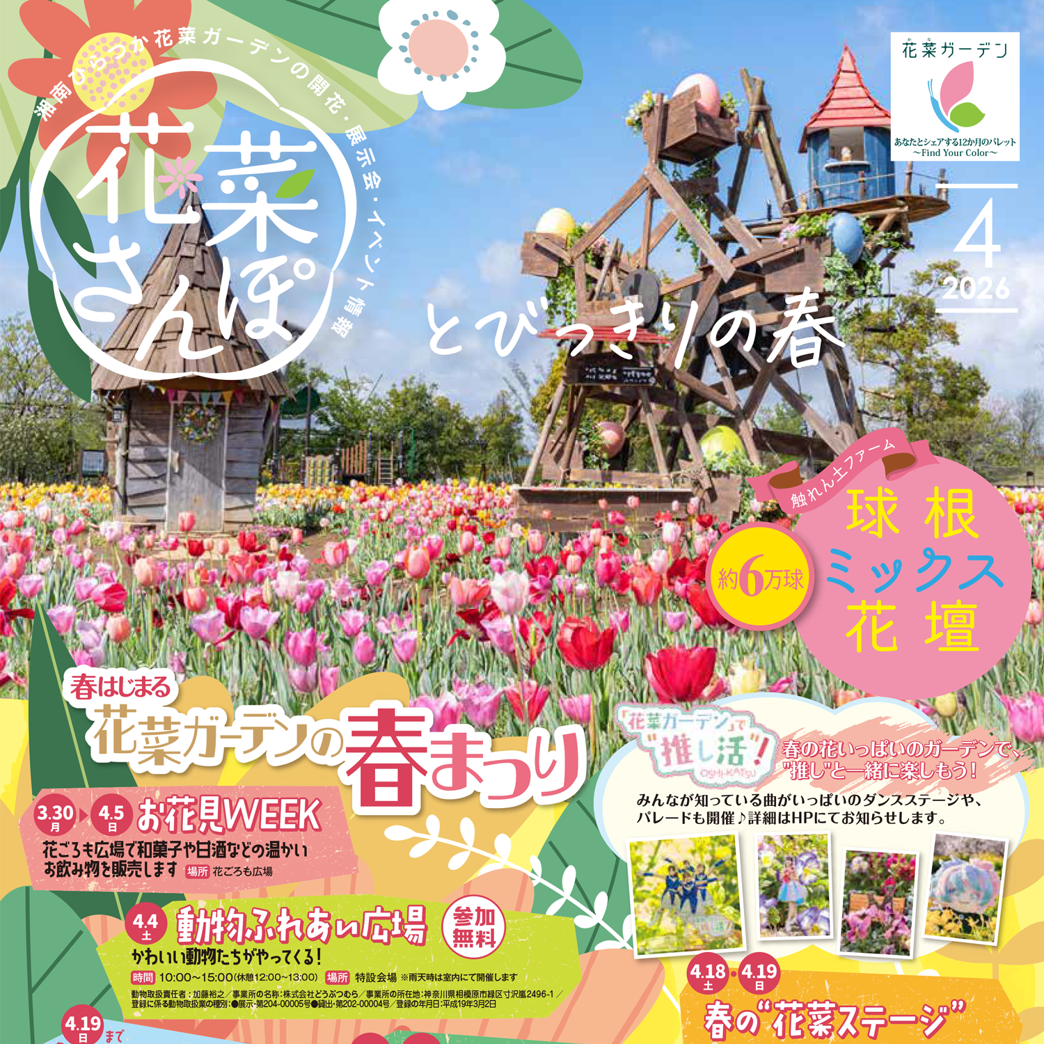 花菜さんぽ」4月号ができあがりました。 - 神奈川県立花と緑のふれあい